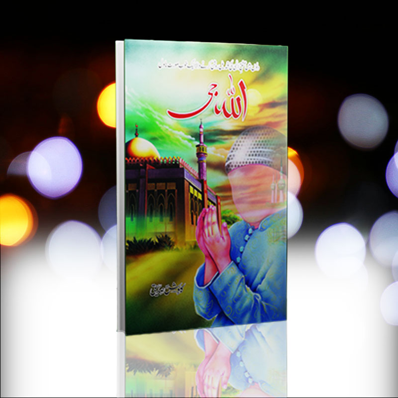 ALLAH G Novel By Kawish Siddiqi