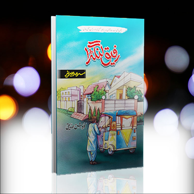 Rafiq Langra Novel By Kawish Siddiqi