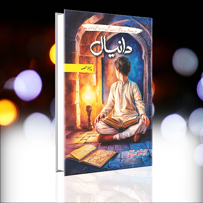 Danial Book |دانیال ناول